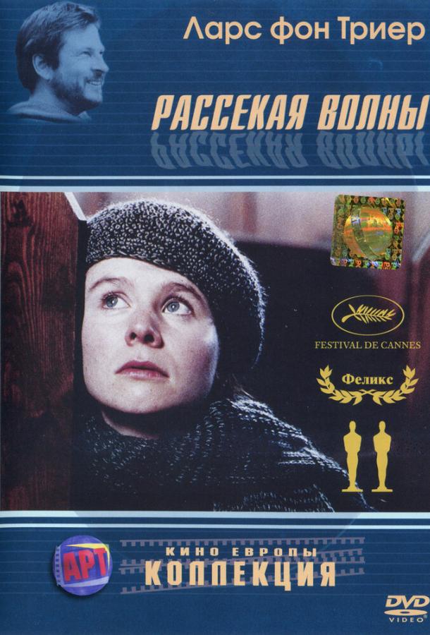 Рассекая волны 1996 Смотреть Онлайн Бесплатно в Хорошем Качестве